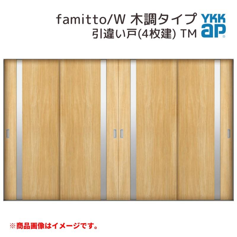 ファミット 【25年5月末販売終了】 YKKap 室内引戸 スリム枠 famitto/W