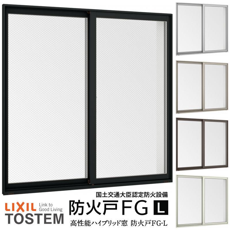 LIXIL 引き違い窓 06905 防火戸FG-L W730×H570mm アングル付枠 LIXIL 引き違い窓 06905 防火戸FG-L W730×H570mm アングル付枠