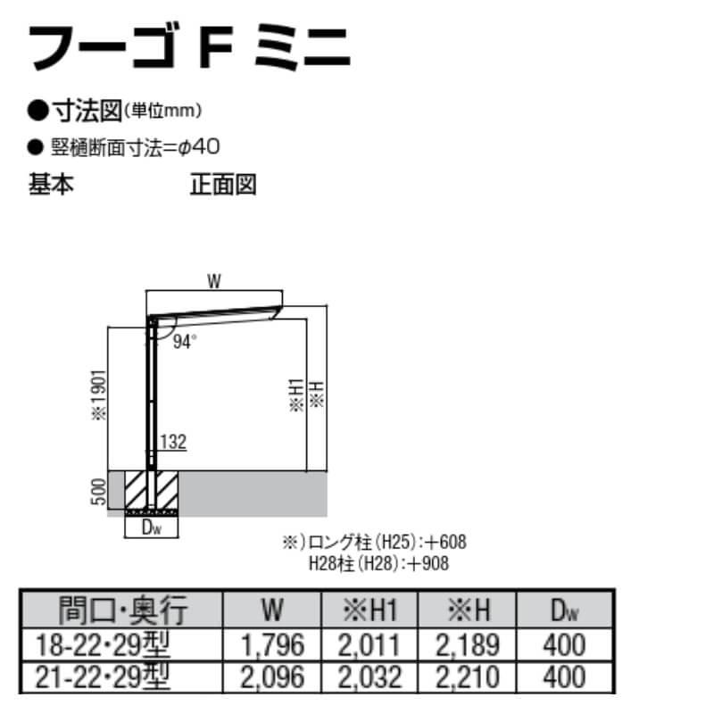 サイクルポート 屋根付 3~4台用 基本 21-22型 奥行2096x間口2204mm LIXIL リクシル フーゴFミニ 熱線遮断FRP板DRタイプ 駐輪場｜dreamotasuke｜08