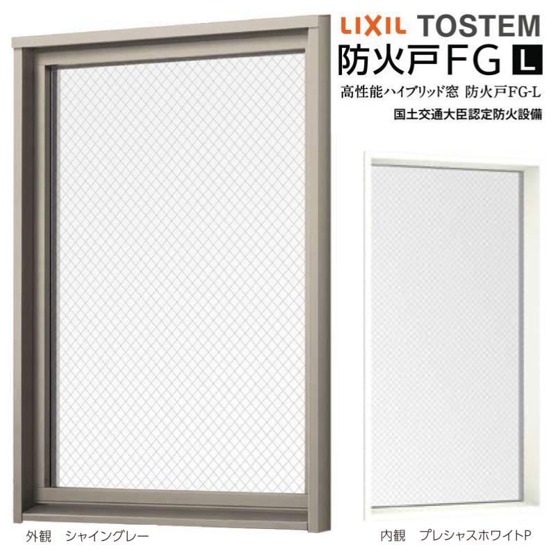 新品本物 Tostem トステム リフォーム ハイブリッド窓 断熱 窓 防火サッシ リクシル Diy リフォーム Lixil ｆｉｘ窓 断熱 アルミ樹脂複合サッシ アングル付枠 Mm W250 H1570 サッシ寸法 ｆｉｘ窓 外押縁タイプ Fg L 防火戸 サッシ 窓 Rideshare2vote Com