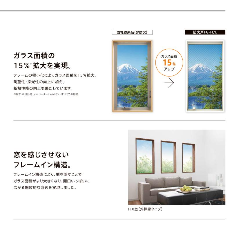 LIXIL リクシル 防火戸 FG-L FIX窓【外押縁タイプ】 サッシ LIXIL リクシル 防火戸 FG-L FIX窓【外押縁タイプ】 サッシ