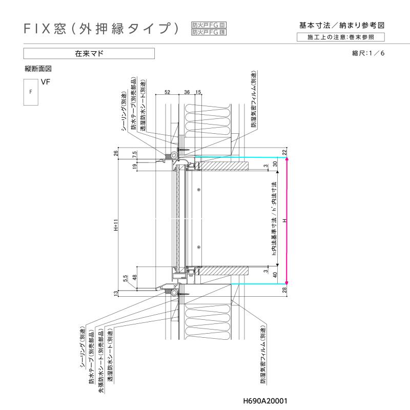 リクシル 防火戸 FG-L  ＦＩＸ窓【外押縁タイプ】 サッシ寸法 07413 W780×H1370 mm  アングル付枠 アルミ樹脂複合サッシ 断熱 ＦＩＸ窓 LIXIL リフォーム DIYの画像