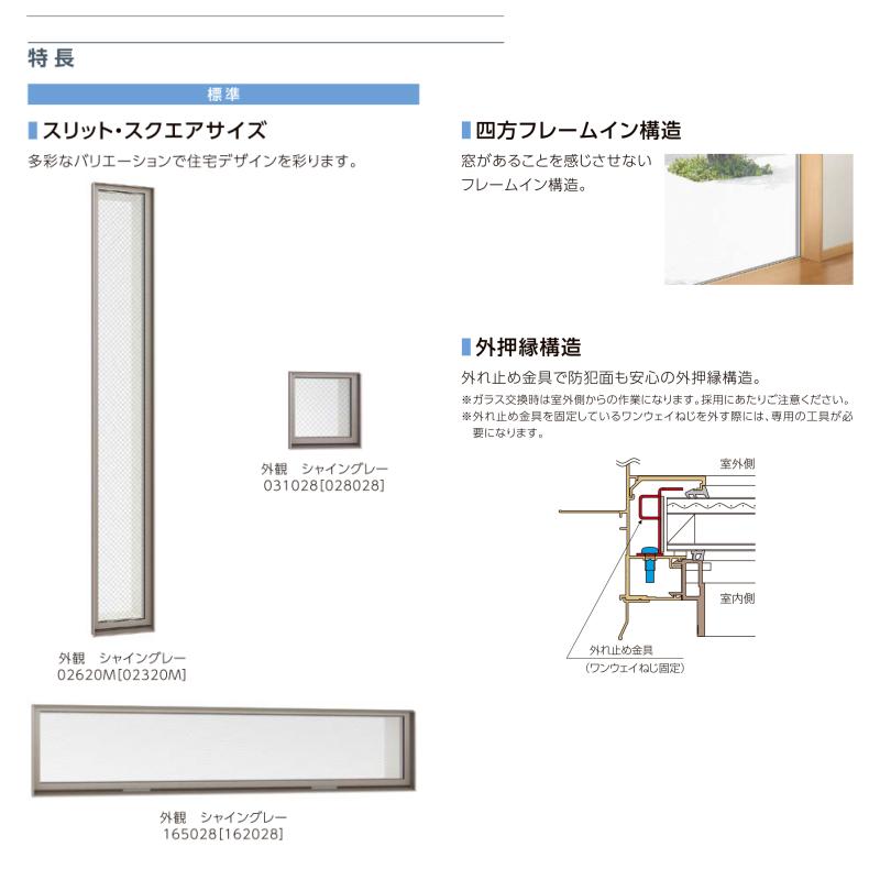 リクシル 防火戸 FG-L  ＦＩＸ窓【外押縁タイプ】 サッシ寸法 119018 W1235×H250 mm  アングル付枠 アルミ樹脂複合サッシ 断熱 ＦＩＸ窓 LIXIL リフォーム DIY｜dreamotasuke｜03