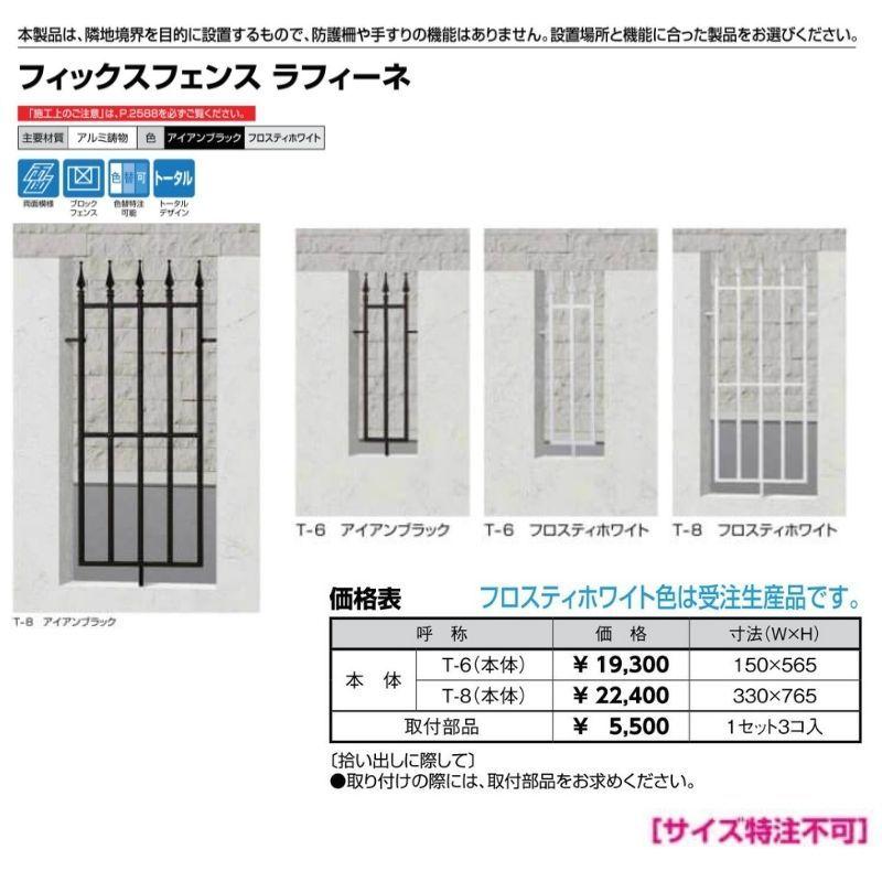 フェンス LIXIL フィックスフェンス ラフィーネ 本体T 8 本体T 8 330×765mm フェンス 外壁 fixf rafine t8 330×765mm fixf rafine t8 フェンス リフォームおたすけDIY フェンス LIXIL フィックスフェンス ラフィーネ 本体T 8 本体T 8 330×765mm フェンス 外壁 fixf rafine t8 330×765mm fixf rafine t8 フェンス リフォームおたすけDIY