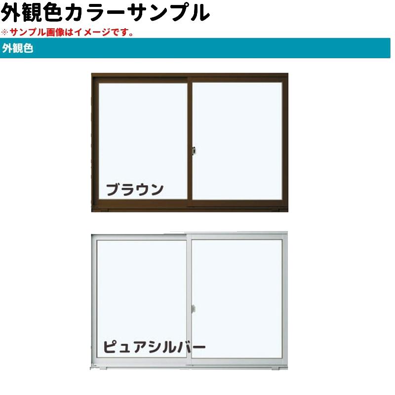 フレミングJ 引違い窓 半外付 特注 W1501〜1800×H771〜970 mm フレミングJ 引違い窓 半外付 特注 W1501〜1800×H771〜970 mm