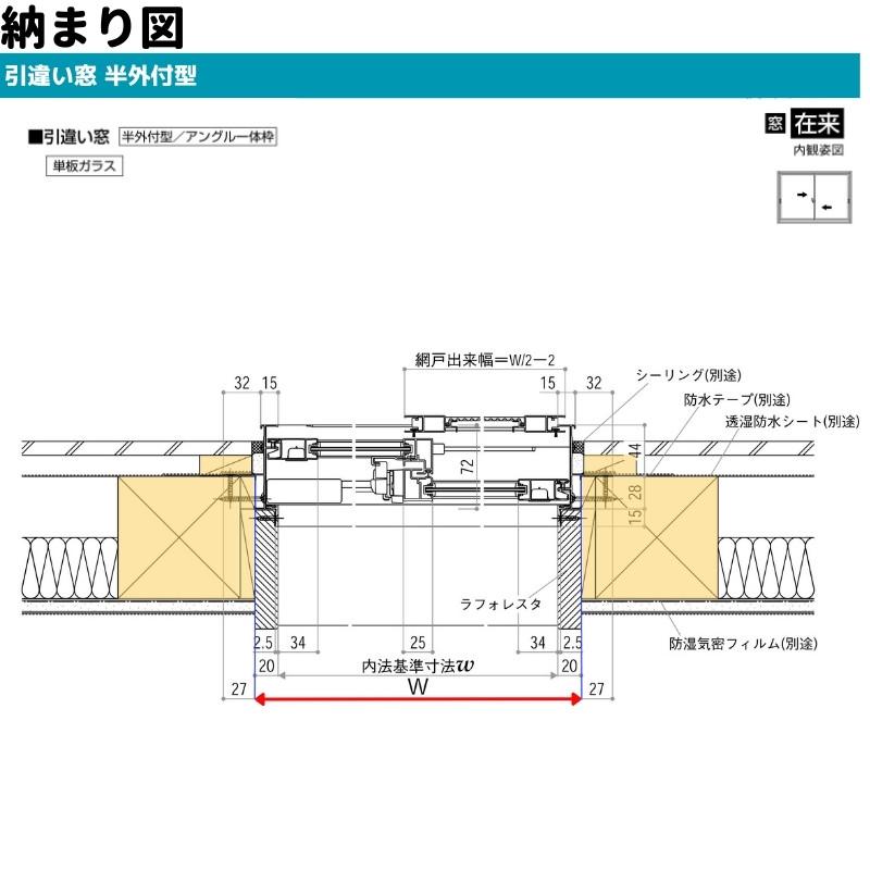 フレミングJ 引違い窓 半外付 特注 W1501〜1800×H771〜970 mm フレミングJ 引違い窓 半外付 特注 W1501〜1800×H771〜970 mm