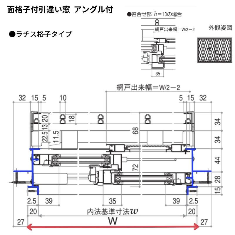 フレミングJ 面格子付引違い窓 半外付型 13307 W1370mm×H770mm フレミングJ 面格子付引違い窓 半外付型 13307 W1370mm×H770mm