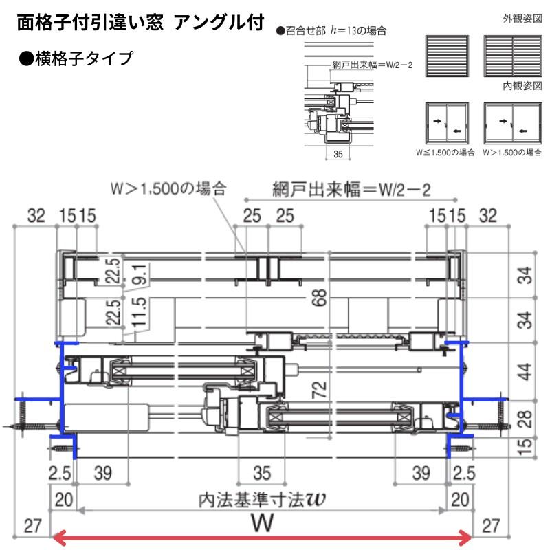 面格子付引違い窓 半外付型 16505 W1690mm×H570mm フレミングJ 複層 