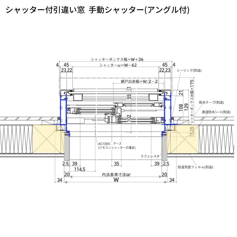 シャッター付引違い窓 半外付型 11911 手動タイプ W1235mm×H1170mm 2枚建 フレミングJ 複層ガラス YKKap アルミサッシ リフォーム DIY｜dreamotasuke｜16