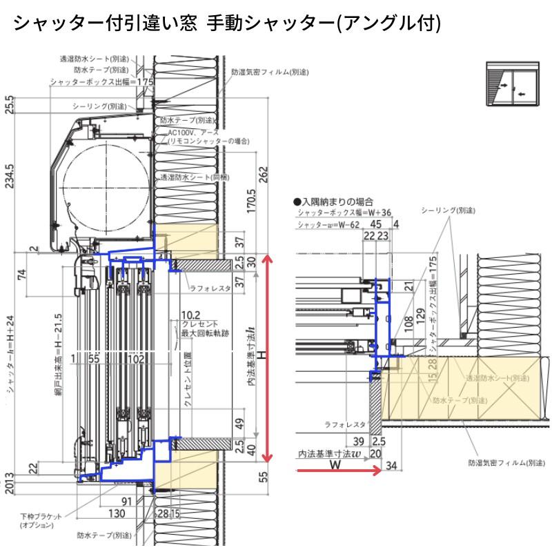 シャッター付引違い窓 半外付型 12811 手動タイプ W1320mm×H1170mm 2枚建 フレミングJ 複層ガラス YKKap アルミサッシ リフォーム DIY｜dreamotasuke｜15