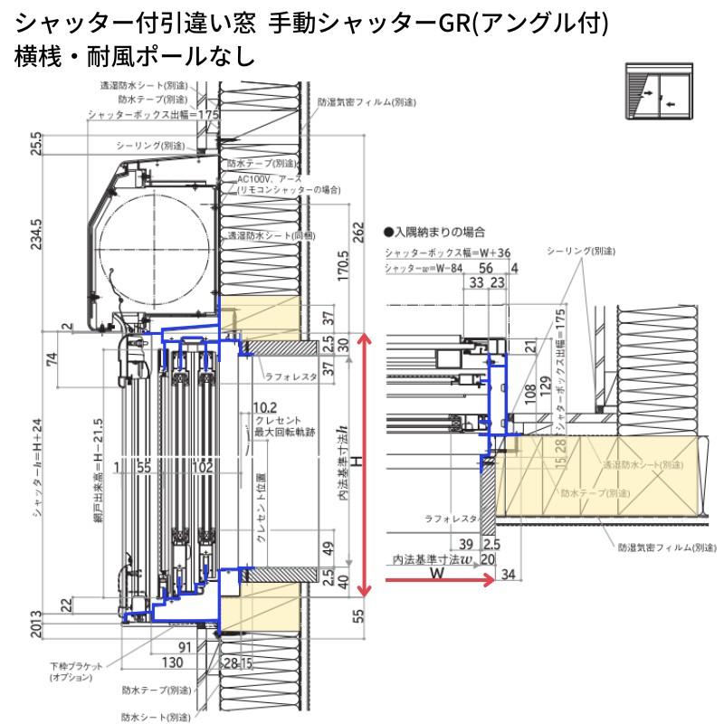 シャッター付引違い窓 半外付型 13311 手動タイプ W1370mm×H1170mm 2枚建 フレミングJ 複層ガラス YKKap アルミサッシ リフォーム DIY｜dreamotasuke｜11