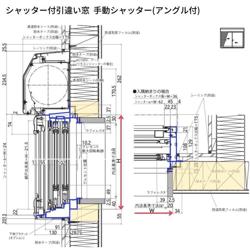 フレミングJ シャッター付引違い窓 半外付型 17813 手動タイプ フレミングJ シャッター付引違い窓 半外付型 17813 手動タイプ