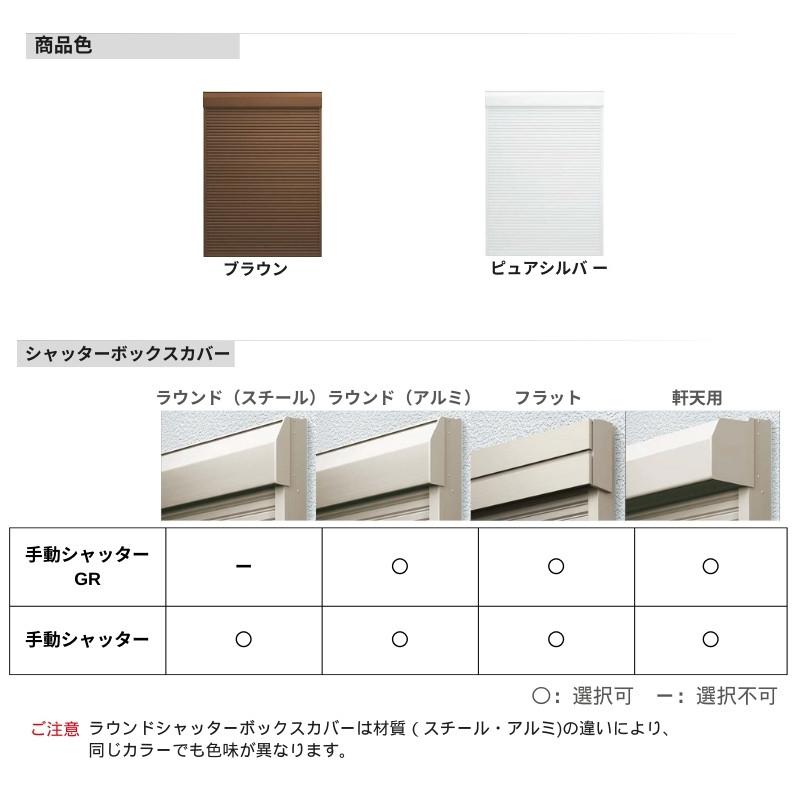 フレミングJ シャッター付引違い窓 半外付型 17813 手動タイプ フレミングJ シャッター付引違い窓 半外付型 17813 手動タイプ