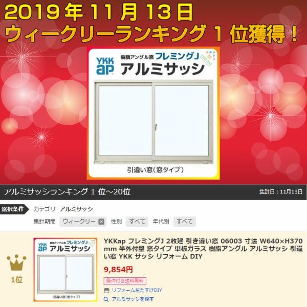 Ykkap フレミングj 2枚建 引き違い窓 寸法 W640 H370mm 半外付型 窓タイプ 単板ガラス 樹脂アングル アルミサッシ 引違い窓 Ykk サッシ リフォーム Diy Flms リフォームおたすけdiy 通販 Yahoo ショッピング