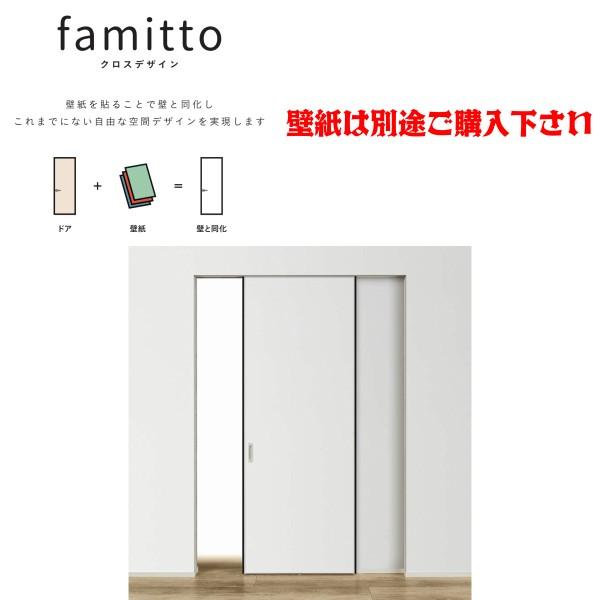 インテリアドア Famitto ファミット クロスデザイン 連動引戸 片引き戸 ２枚建 上吊り Ykkap スリット採光 H H23 リフォーム Diy Fmtc Rhk2u C11 リフォームおたすけdiy 通販 Yahoo ショッピング