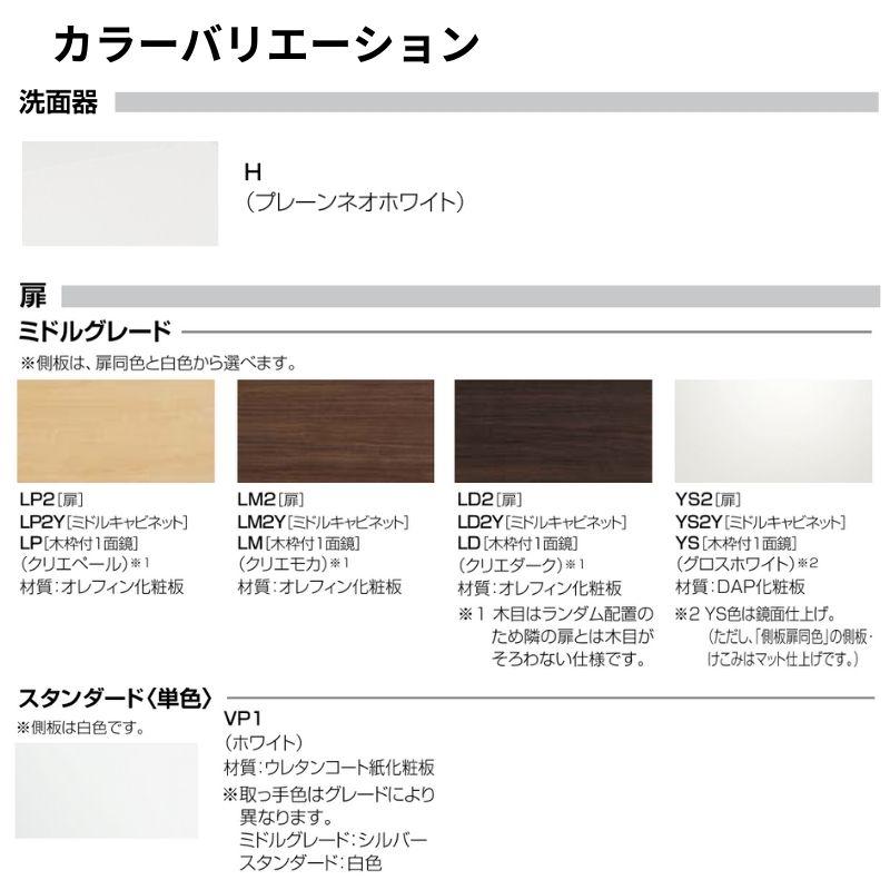 リフラ リクシル 洗面化粧台 間口W600mm FRVN-603R/○H+MFTX1 リフラ リクシル 洗面化粧台 間口W600mm FRVN-603R/○H+MFTX1