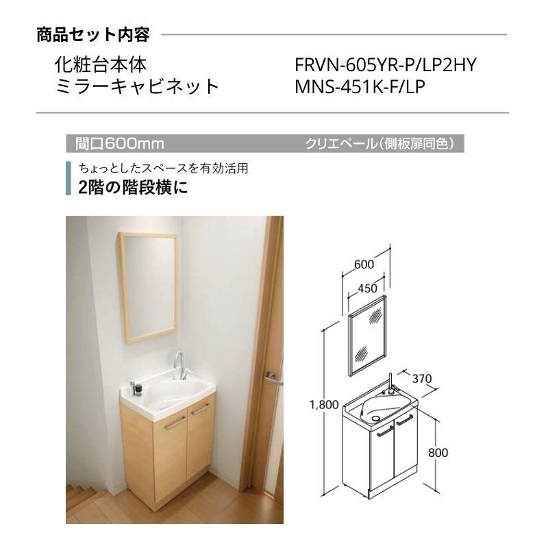 LIXIL FRVN-605YL-P 洗面所用品 YS2H INAX FRVN-605YL リクシル LIXIL/INAX REFRAリフラ 洗面化粧台