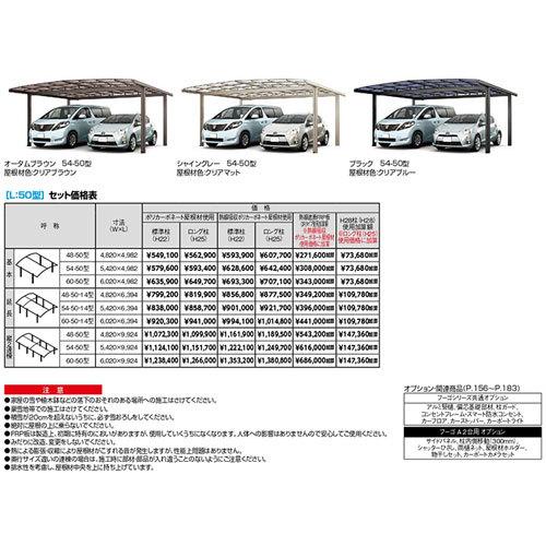 LIXIL（リクシル） カーポート 2台+二輪車用 W5420×L6394 フーゴA 2台 
