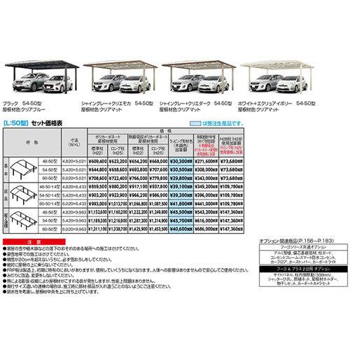 カーポート 2台駐車場 W5420×L5727 フーゴA 2台用 基本 54-57型 熱線遮断FRP板DRタイプ屋根材 リクシル LIXIL 車庫 ガレージ 本体