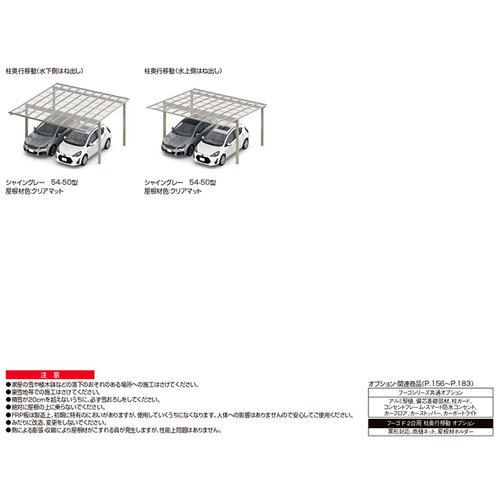カーポート 2台駐車場 W4827×L5002 フーゴF 2台用 柱奥行移動(水上側)〜1800mm 48-50型 熱線吸収ポリカーボネート屋根材 リクシル LIXIL 車庫 ガレージ 本体