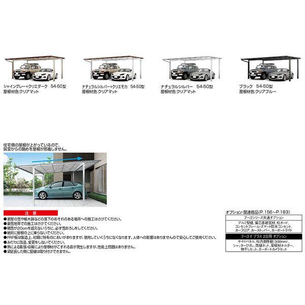 カーポート 2台駐車場 W6009×L5024 フーゴFプラス 2台用 基本 60-50型 熱線吸収ポリカーボネート屋根材 リクシル LIXIL 車庫 ガレージ 本体