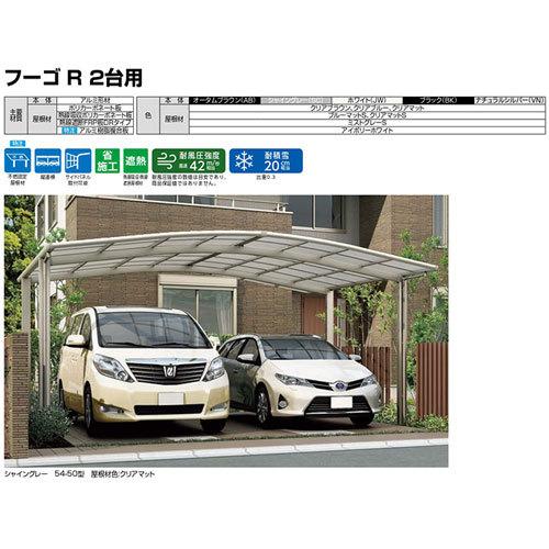 カーポート 2台+二輪車用 W4230×L6392 フーゴR 2台用 延長 42-50/14型 ポリカーボネート屋根材 リクシル LIXIL 車庫 ガレージ 本体_15