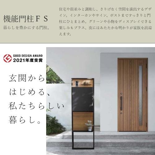 リクシル 機能門柱FS 組み合わせ例-2 門柱＋ポスト後取り出し＋ボードパネル サイン 表札 おしゃれ 屋外 LIXIL リフォーム DIY | LIXIL | 02