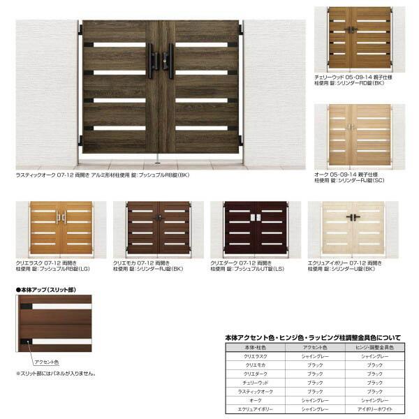 LIXIL（リクシル） 門扉 開き門扉AA YS1型 横桟 両開き 親子 04-08-12