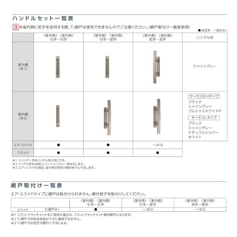 サーモスL 勝手口引き戸 サーモスII-H ガゼリアN スライド 06020 サーモスL 勝手口引き戸 サーモスII-H ガゼリアN スライド 06020