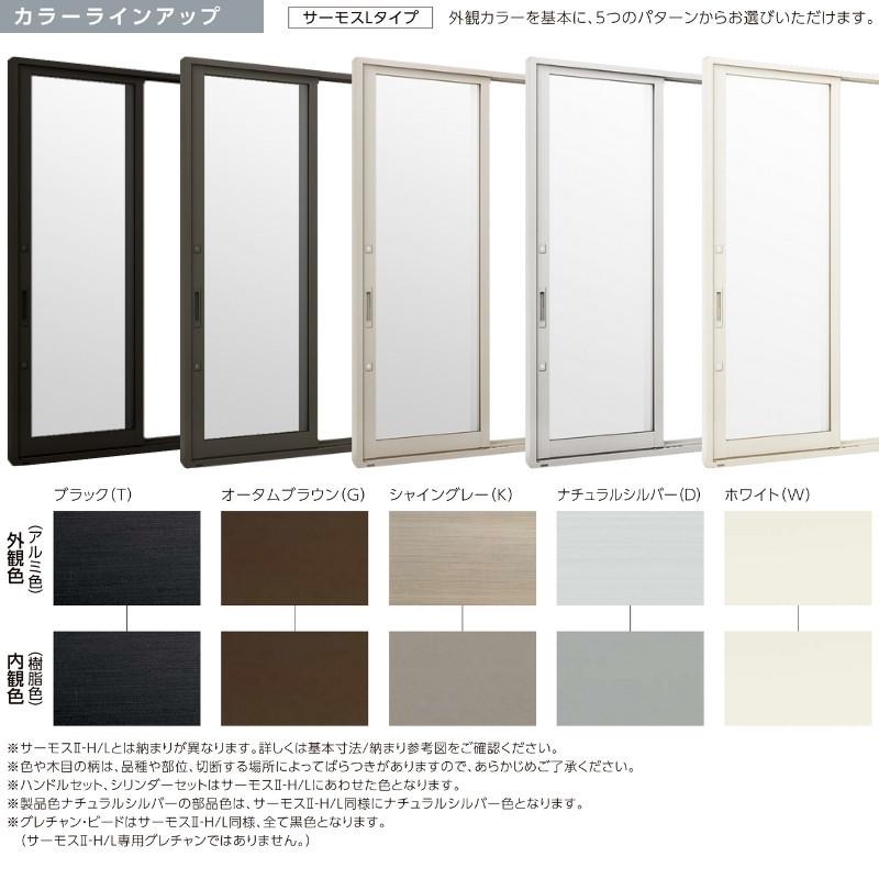 勝手口引き戸 07420 サーモスL ガゼリアN スライド W780×H2030mm LIXIL リクシル アルミサッシ 樹脂サッシ 断熱 樹脂アルミ複合窓 引戸 ドア リフォーム DIY