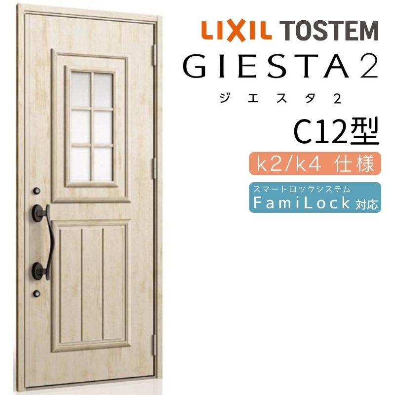 ジエスタ ジエスタ2 玄関ドア 片開き C12型 W924×H2330mm k2/k4 ジエスタ ジエスタ2 玄関ドア 片開き C12型 W924×H2330mm k2/k4