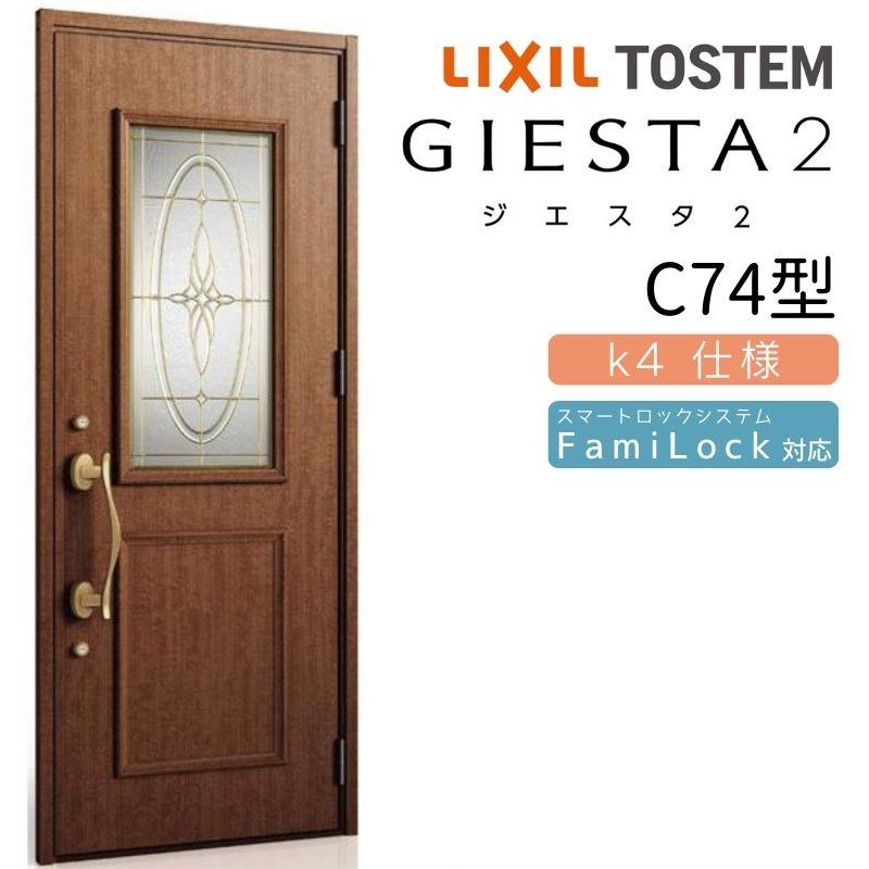 超人気 玄関ドア 断熱k4仕様 ジエスタ２ 片開き C74型 W924 H2330mm リクシル Lixil トステム Tostem 住宅 ドア 玄関サッシ アルミサッシ 交換 リフォーム Diy 最先端 Www Wmcmuaythai Org