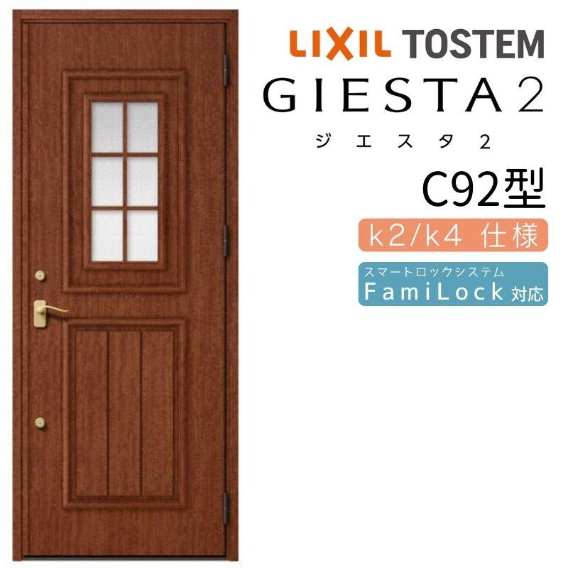 ジエスタ ジエスタ2 玄関ドア 片開き C92型 W924×H2330mm k2/k4 ジエスタ ジエスタ2 玄関ドア 片開き C92型 W924×H2330mm k2/k4