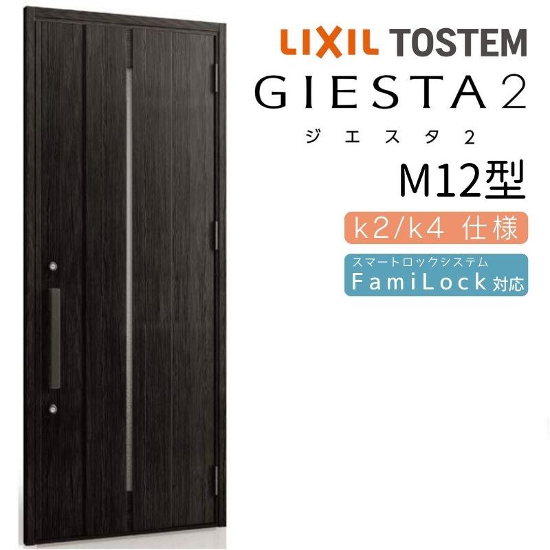 ジエスタ ジエスタ2 玄関ドア 片開き M12型 W924×H2330mm k2/k4 ジエスタ ジエスタ2 玄関ドア 片開き M12型 W924×H2330mm k2/k4