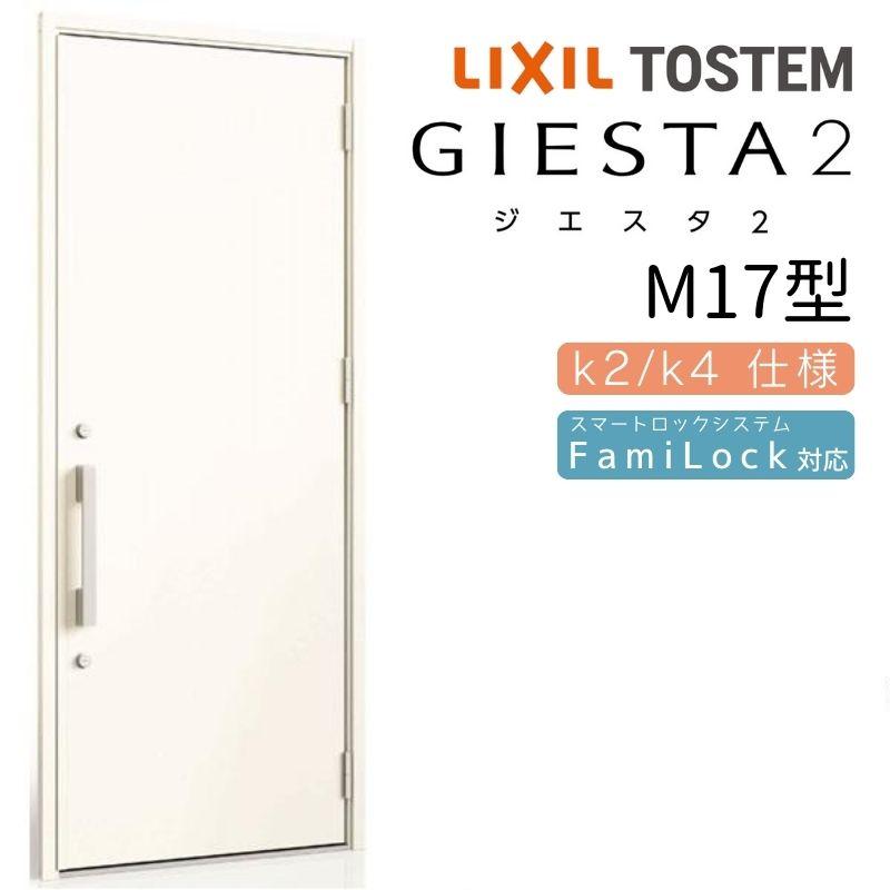 ジエスタ ジエスタ2 玄関ドア 片開き M17型 W924×H2330mm k2/k4 ジエスタ ジエスタ2 玄関ドア 片開き M17型 W924×H2330mm k2/k4