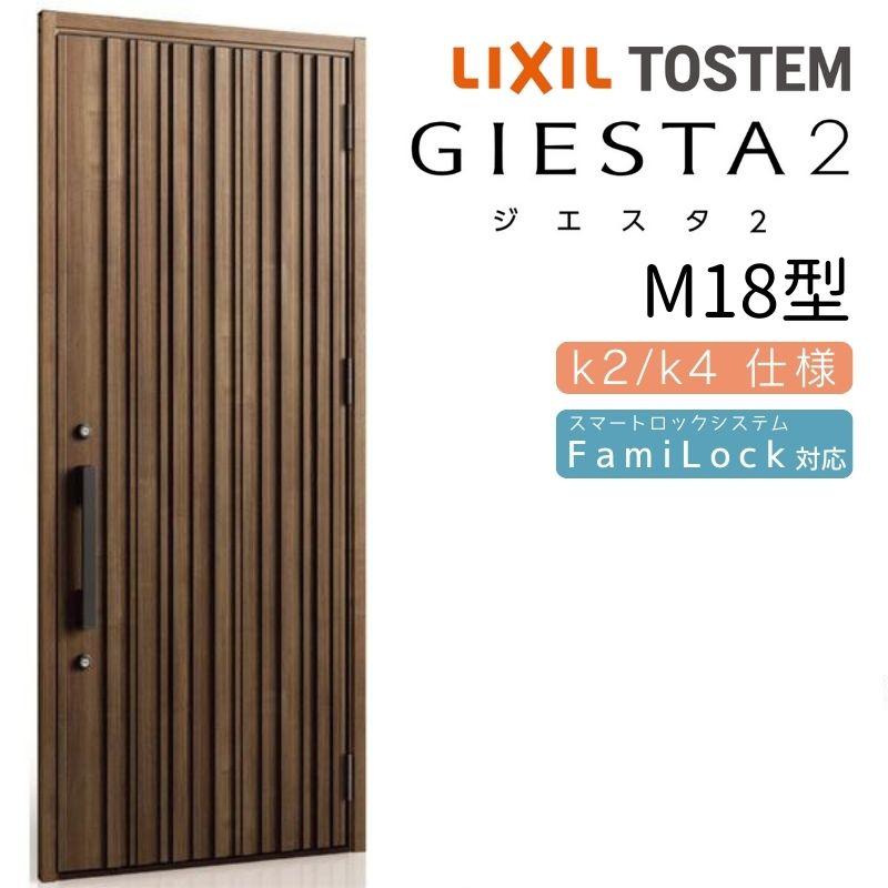 ジエスタ2　玄関ドア　片開き　M18型　リクシル　リフォーム　おしゃれ　W924×H2330mm　断熱　交換　k2　k4仕様　アルミサッシ　LIXIL　ドア　トステム　TOSTEM　玄関　DIY