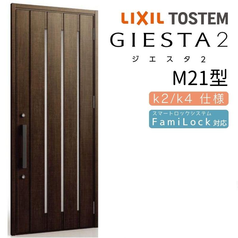 ジエスタ ジエスタ2 玄関ドア 片開き M21型 W924×H2330mm k2/k4 ジエスタ ジエスタ2 玄関ドア 片開き M21型 W924×H2330mm k2/k4