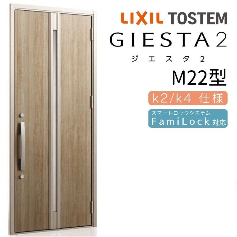 ジエスタ ジエスタ2 玄関ドア 片開き M22型 W924×H2330mm k2/k4 ジエスタ ジエスタ2 玄関ドア 片開き M22型 W924×H2330mm k2/k4