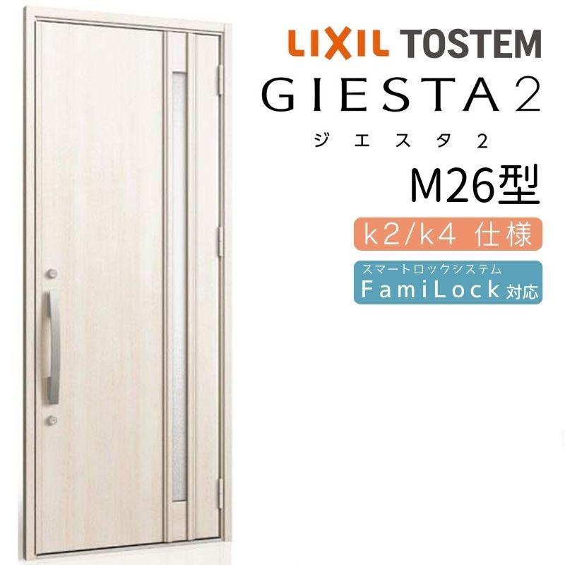 ジエスタ ジエスタ2 玄関ドア 片開き M26型 W924×H2330mm k2/k4 ジエスタ ジエスタ2 玄関ドア 片開き M26型 W924×H2330mm k2/k4