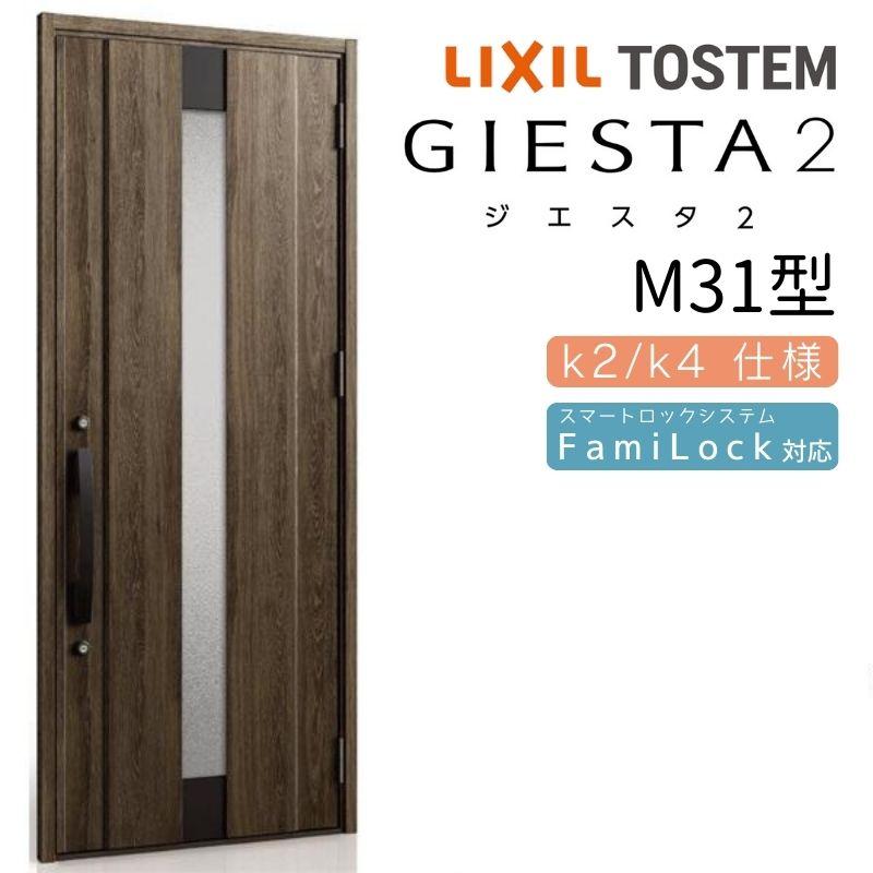 ジエスタ ジエスタ2 玄関ドア 片開き M31型 W924×H2330mm k2/k4 ジエスタ ジエスタ2 玄関ドア 片開き M31型 W924×H2330mm k2/k4