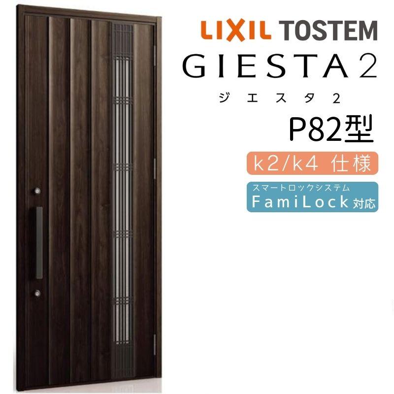 おさだ ② ジエスタ ジエスタ2 玄関ドア 片開き P17型 W924×H2330mm k2/k4仕様