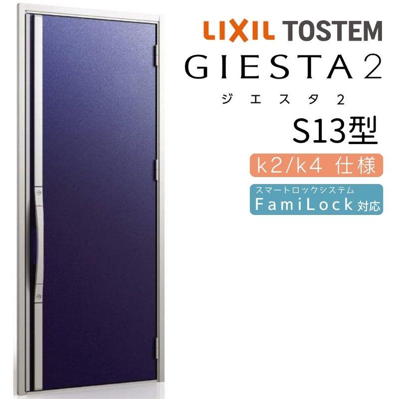 ジエスタ ジエスタ2 玄関ドア 片開き S13型 W924×H2330mm k2/k4 ジエスタ ジエスタ2 玄関ドア 片開き S13型 W924×H2330mm k2/k4