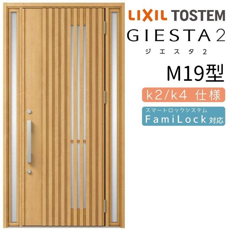 ジエスタ ジエスタ2 玄関ドア 両袖 M19型 W1240×H2330mm k2/k4仕様