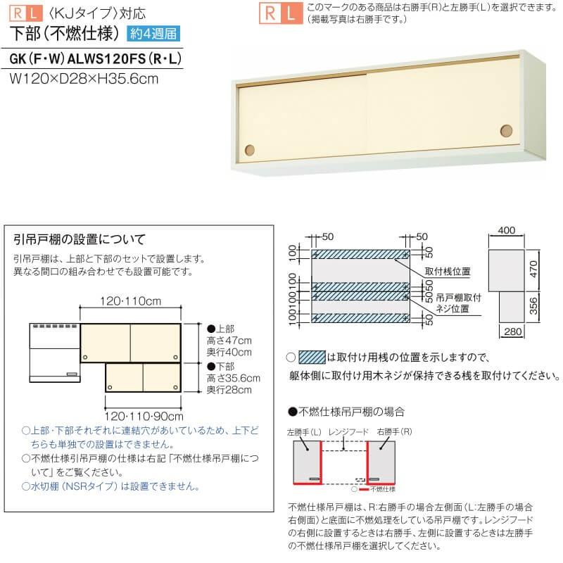 LIXIL（リクシル） キッチン 引吊戸棚 下部(不燃仕様) 間口120cm GK 