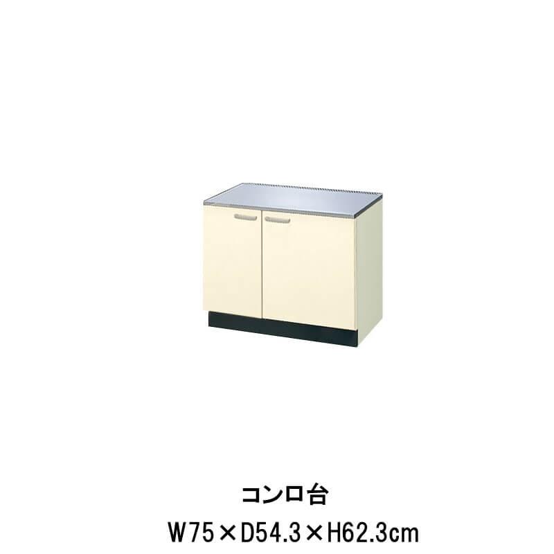 LIXIL キッチン コンロ台 間口75cm GK(F-W)-K-75K リクシル 木製 LIXIL キッチン コンロ台 間口75cm GK(F-W)-K-75K リクシル 木製