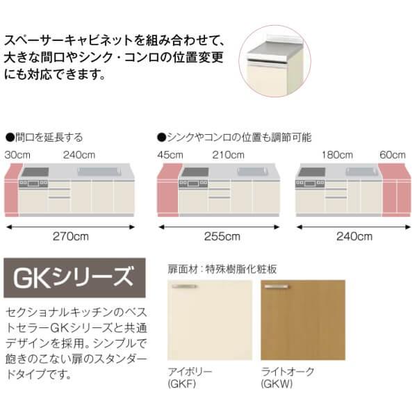 パッとりくん スペーサーキャビネット(調理台) 間口60cm GK パッとりくん スペーサーキャビネット(調理台) 間口60cm GK