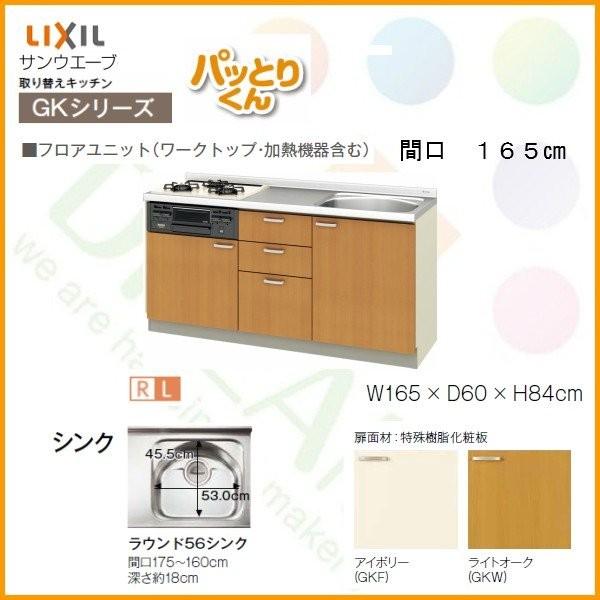 パッとりくん システムキッチン フロアユニット W1650mm 間口 パッとりくん システムキッチン フロアユニット W1650mm 間口