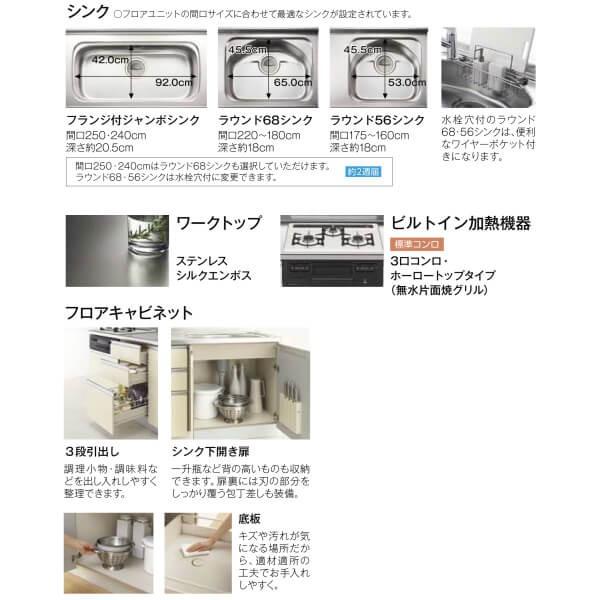 パッとりくん システムキッチン フロアユニット W2500mm 間口 パッとりくん システムキッチン フロアユニット W2500mm 間口