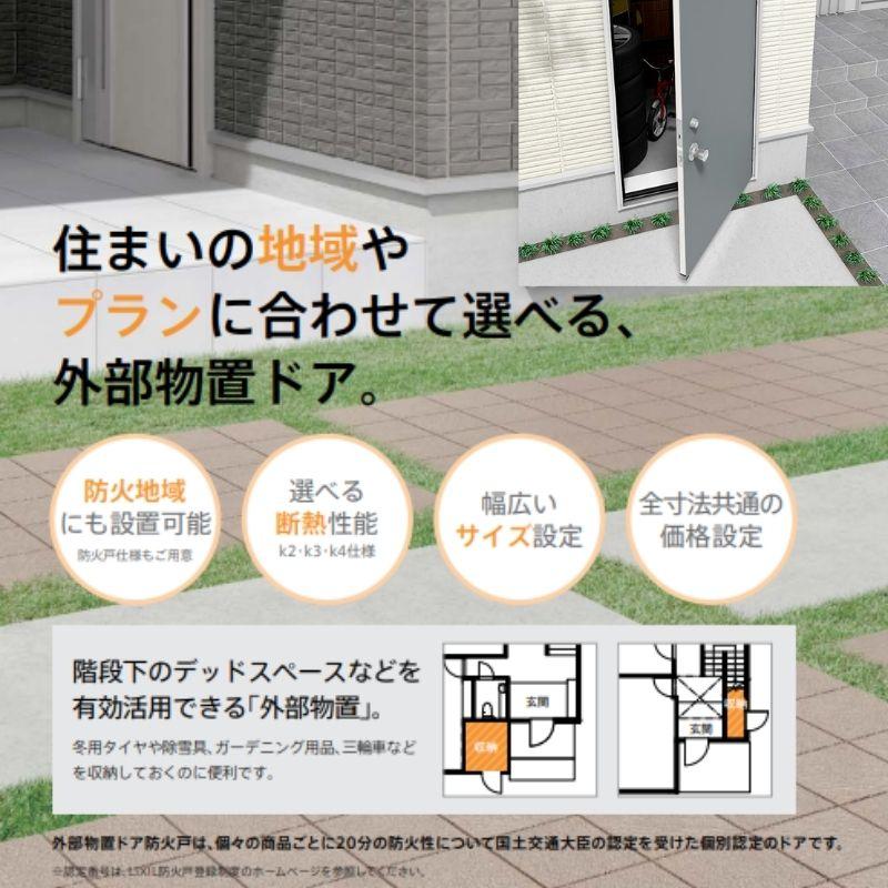 外部物置ドア k2/k3仕様 11型 片開き フラット枠 /立ち上がり枠 レバーハンドル/握り玉 W640 ×H1200mm リクシル LIXIL 扉 シンプル リフォーム 収納 DIYの画像