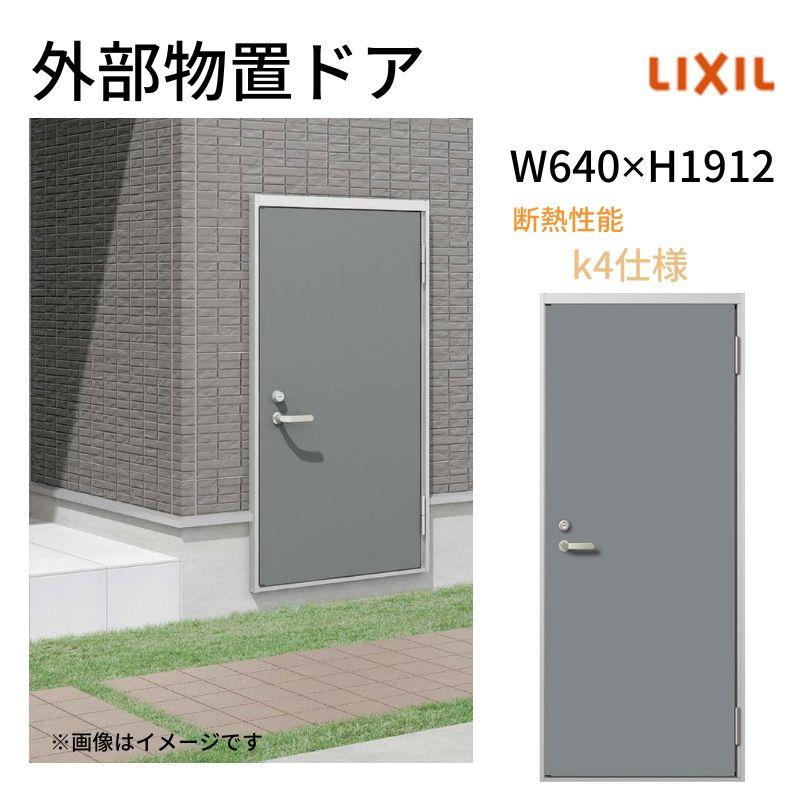 あーや様　4点お取り置き2点オーダー専用ページ【部品6種】 LIXIL（リクシル） 外部物置ドア k4仕様 11型 片開き フラット枠